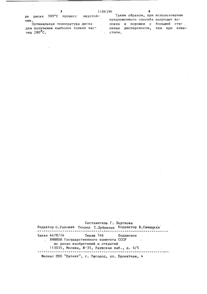 Способ получения порошков и волокон из расплава (патент 1186396)