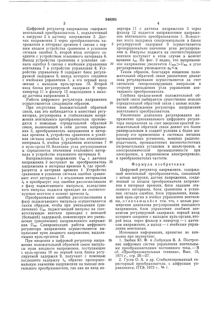 Цифровой регулятор напряжения (патент 540261)