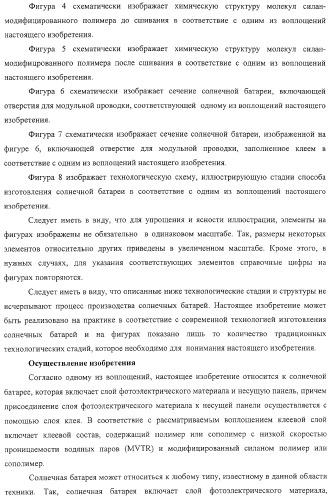 Солнечная батарея, включающая клеевую композицию с низкой скоростью проницаемости водяных паров (варианты), и способ ее изготовления (патент 2316847)