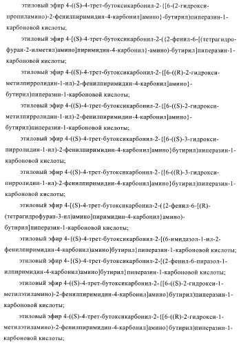 Производные пиримидина и их применение в качестве антагонистов рецептора p2y12 (патент 2410393)