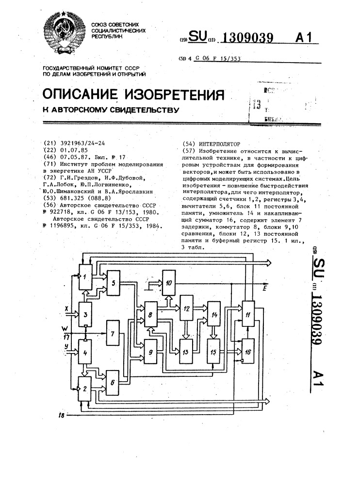 Интерполятор (патент 1309039)