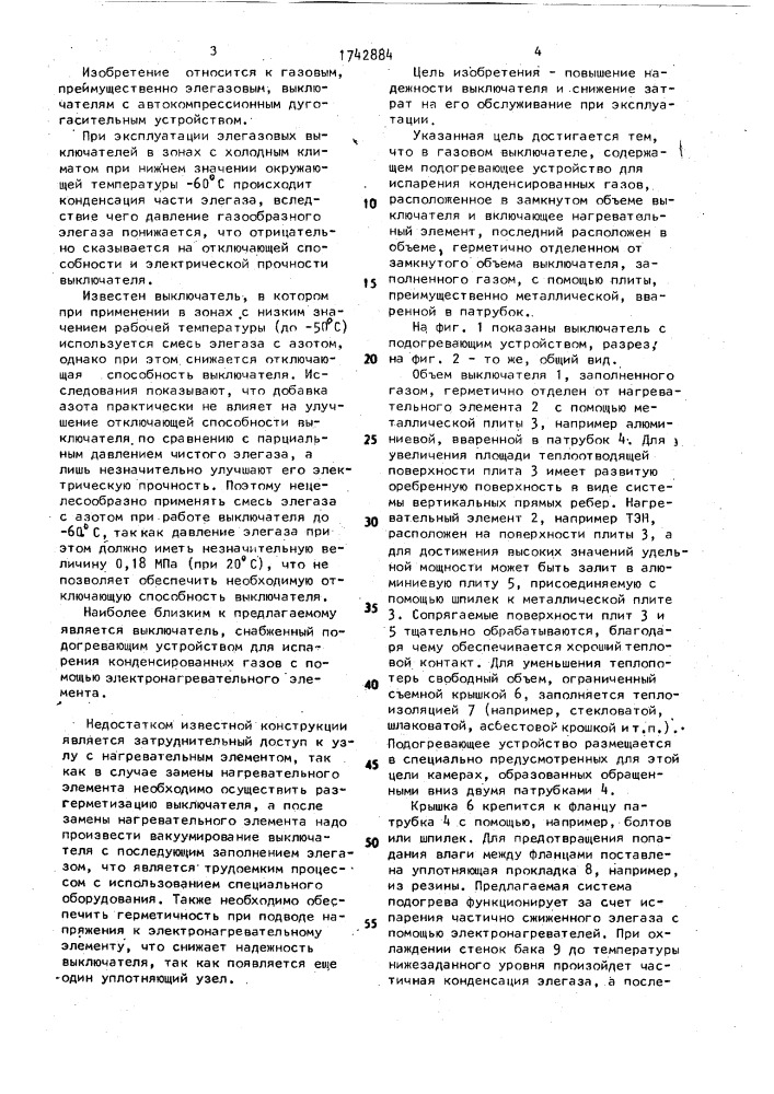 Газовый выключатель (патент 1742884)