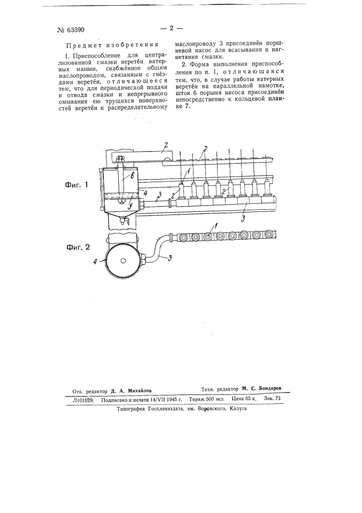 Приспособление для централизованной смазки веретен ватерных машин (патент 63390)