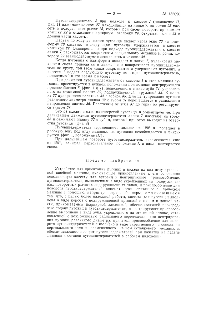Патент ссср  155090 (патент 155090)