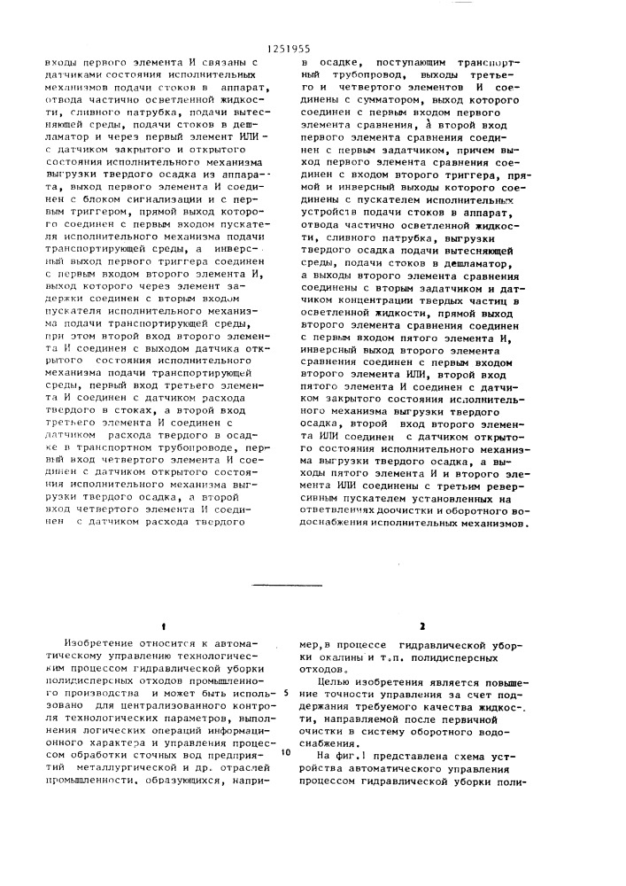 Способ автоматического управления процессом гидравлической уборки полидисперсных отходов и устройство для его осуществления (патент 1251955)