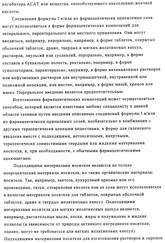 Производные 3-пиридинкарбоксамида и 2-пиразинкарбоксамида в качестве агентов, повышающих уровень лвп-холестерина (патент 2454405)