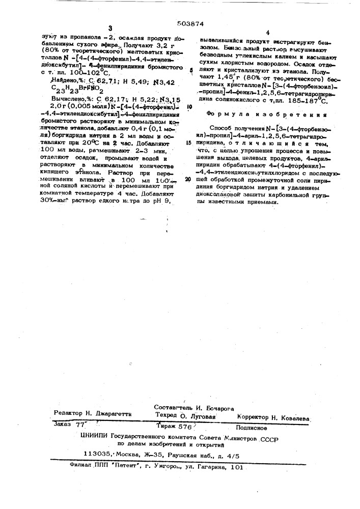 Способ получения -/3-/4-фторбензоил/ -пропил/4-арил-1,2,5,6- тетрагидропиридина (патент 503874)