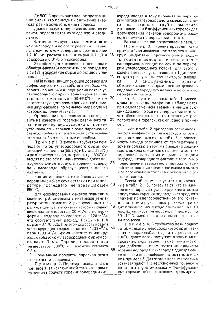 Способ получения низших олефинов (патент 1790597)