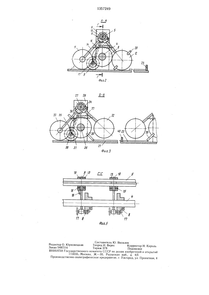 Устройство для изготовления картонных заготовок (патент 1357249)