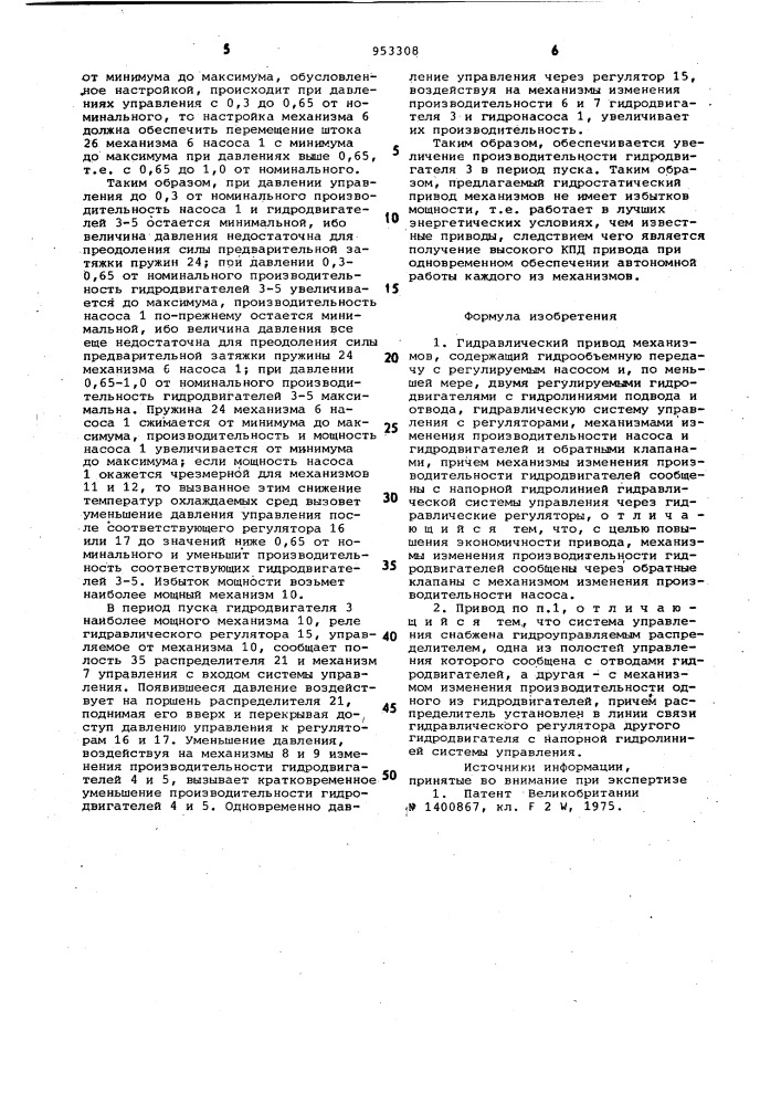Гидростатический привод механизмов (патент 953308)