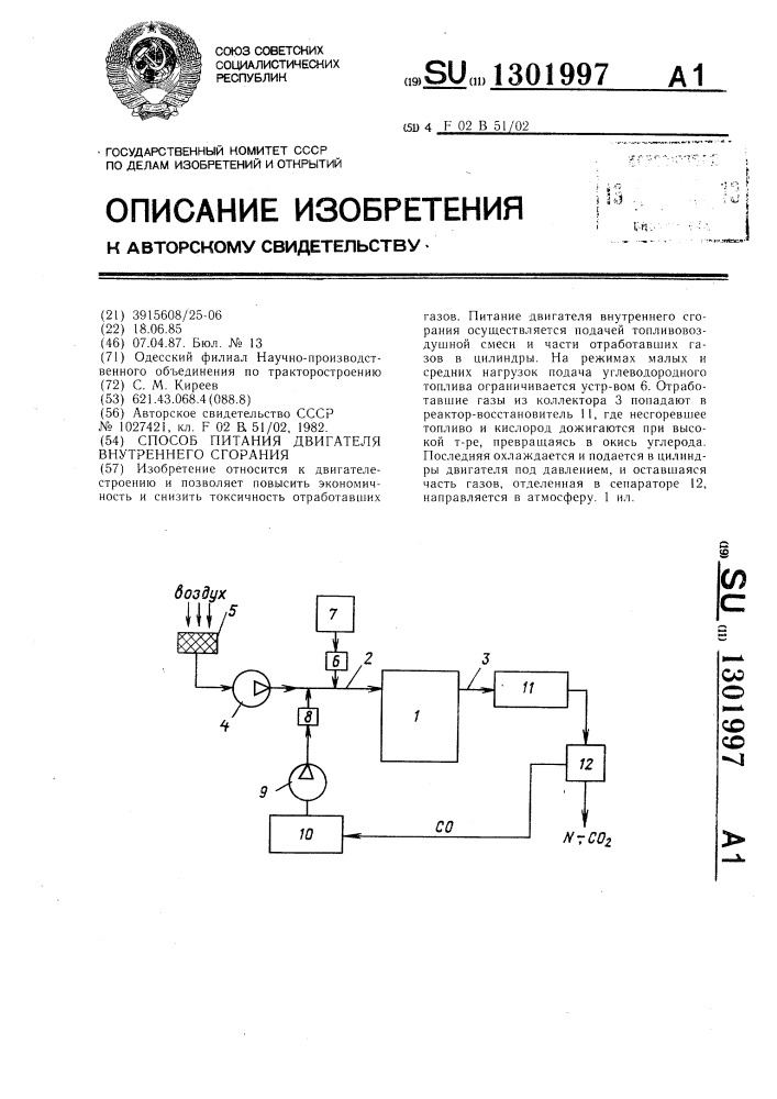 Способ питания двигателя внутреннего сгорания (патент 1301997)