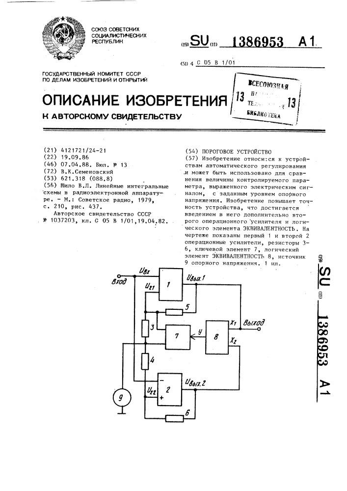 Пороговое устройство (патент 1386953)