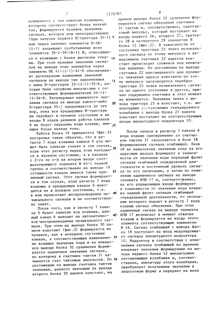 Электромузыкальный инструмент (патент 1270785)