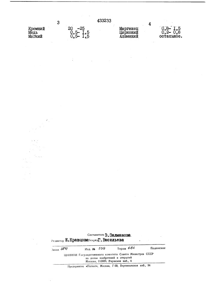 Адшиниевый сдмв (патент 433233)