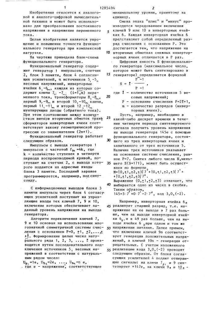 Функциональный генератор (патент 1285494)