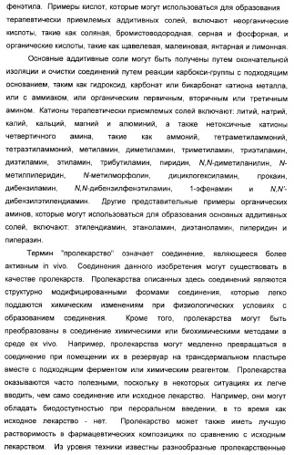 Сульфонил-замещенные бициклические соединения в качестве модуляторов ppar (патент 2384576)