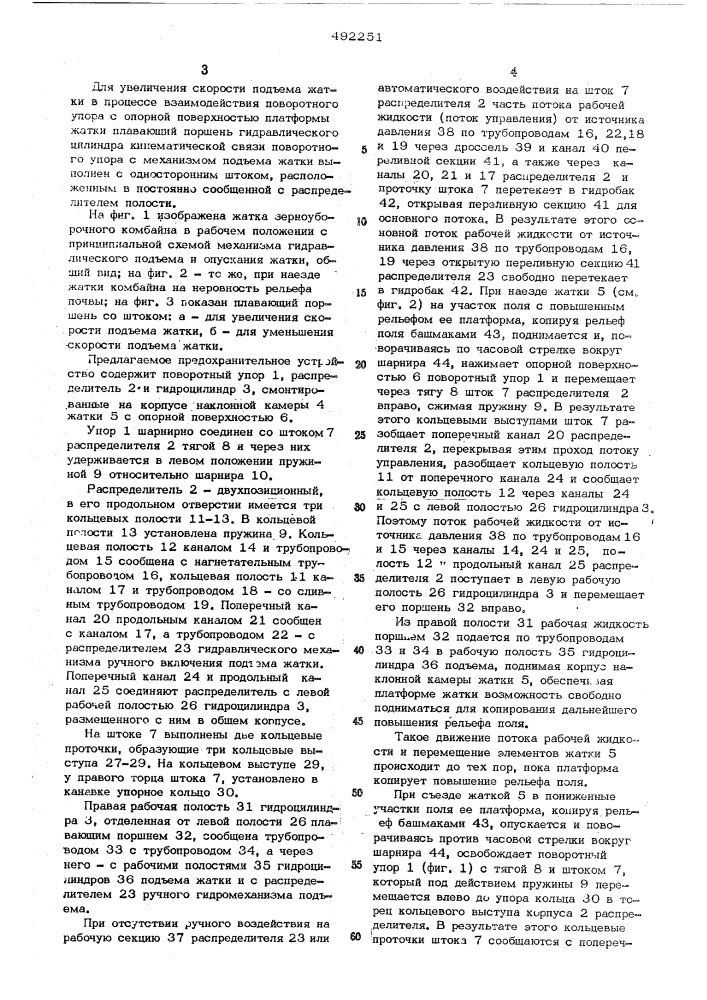 Предохранительное устройство жатки зерноуборочного комбайна (патент 492251)