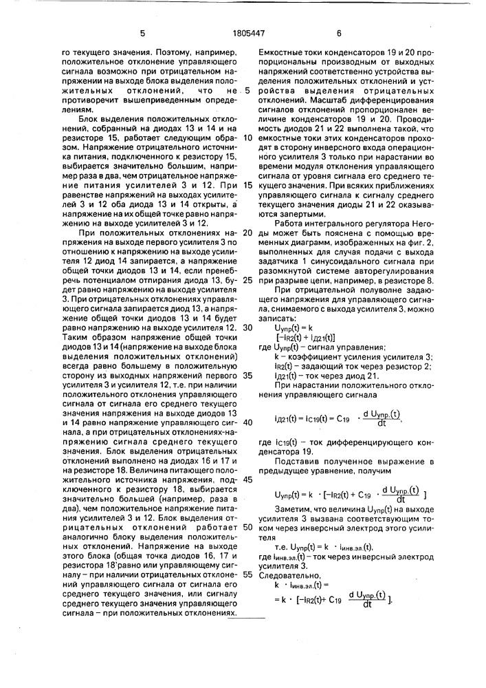 Интегральный регулятор негоды (патент 1805447)