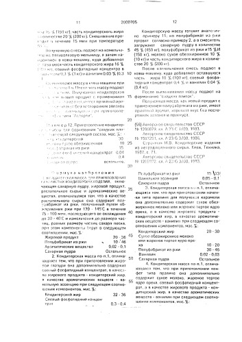 Кондитерская масса для приготовления сахаристых кондитерских изделий (патент 2000705)