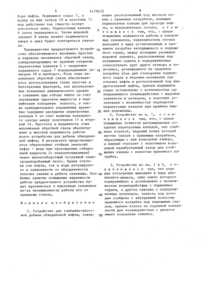 Устройство для глубиннонасосной добычи обводненной нефти (патент 1479625)