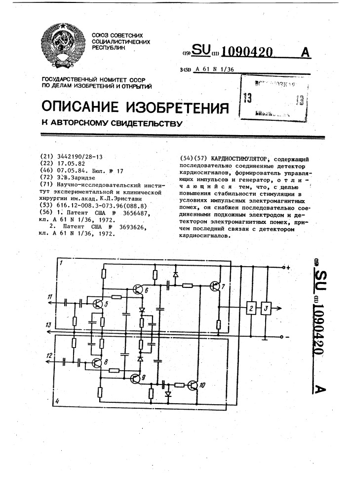 Кардиостимулятор (патент 1090420)