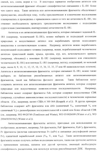 Способы лечения респираторного заболевания с применением антагонистов рецептора интерлейкина-1 типа 1 (патент 2411957)