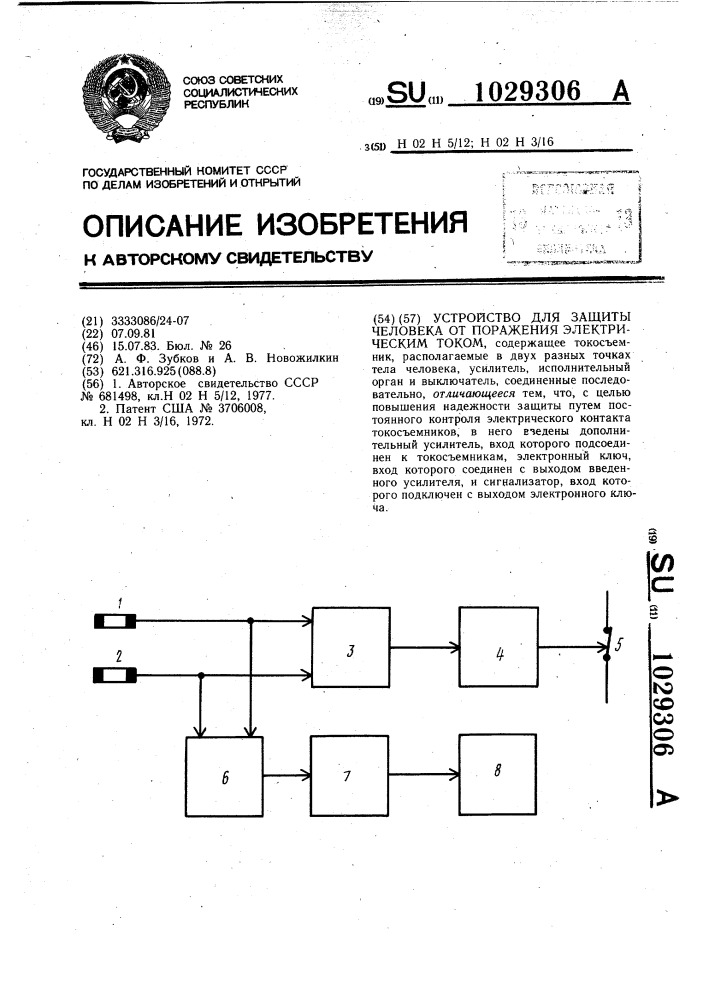 Устройство для защиты человека от поражения электрическим током (патент 1029306)