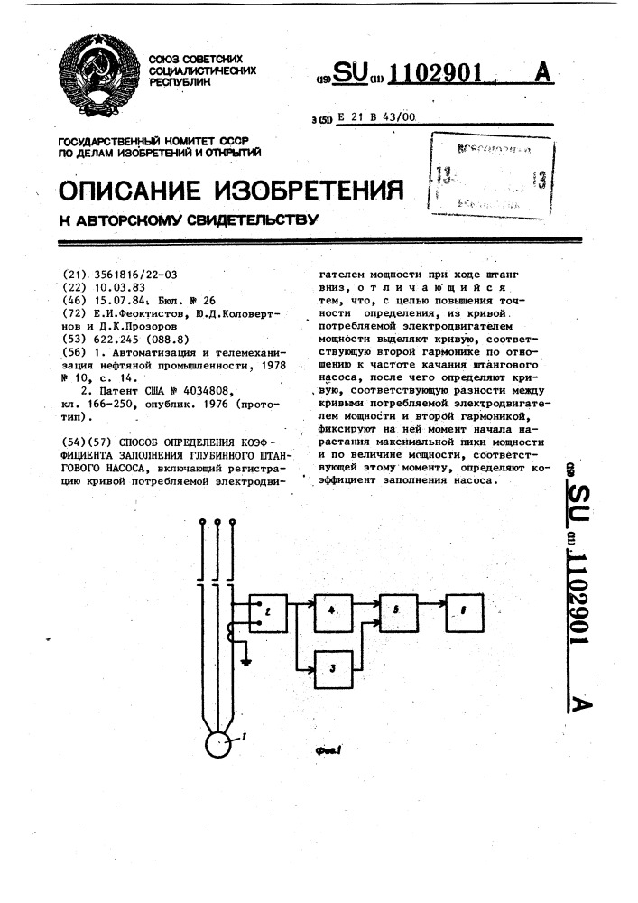 Способ определения коэффициента заполнения глубинного штангового насоса (патент 1102901)