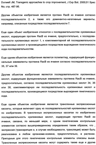Новые последовательности нуклеиновых кислот и их применение в способах достижения устойчивости к патогенам в растениях (патент 2346985)