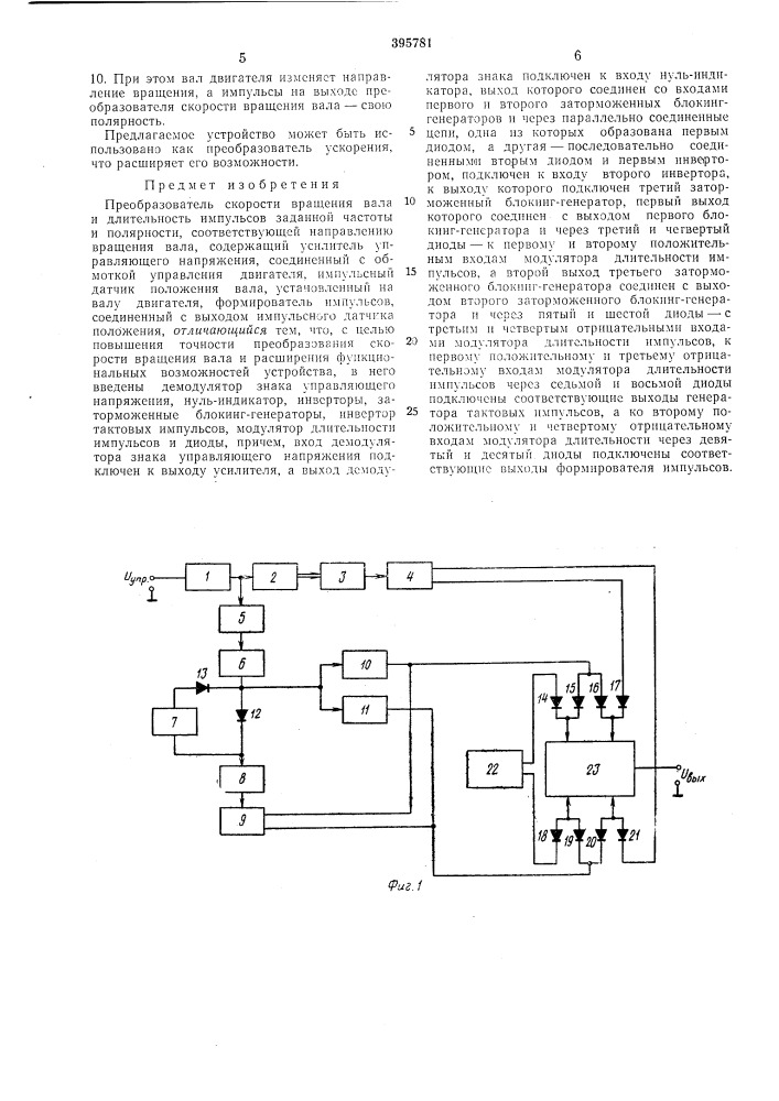 В п т б (патент 395781)