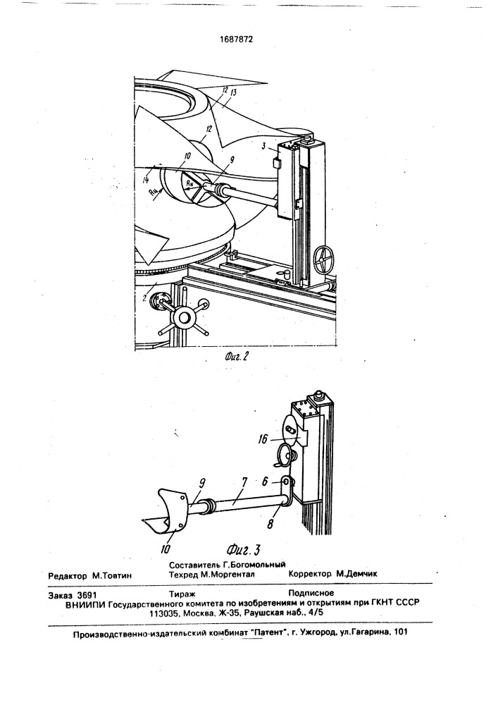 Стенд для контроля углов установки монтированных на поворотных цапфах лопастей рабочих колес осевых гидромашин (патент 1687872)