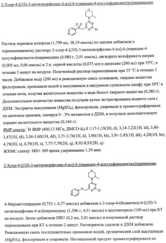 Производные морфолинопиримидина, полезные для лечения пролиферативных нарушений (патент 2440349)