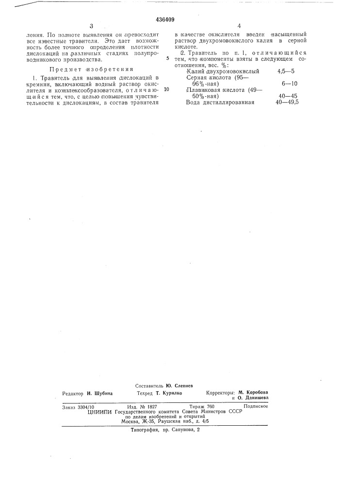 Грабитель для выявления дислокаций в кремнии (патент 436409)