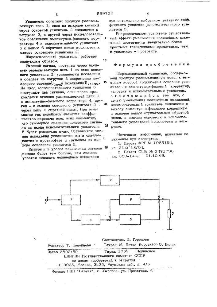 Широкополосный усилитель (патент 599720)