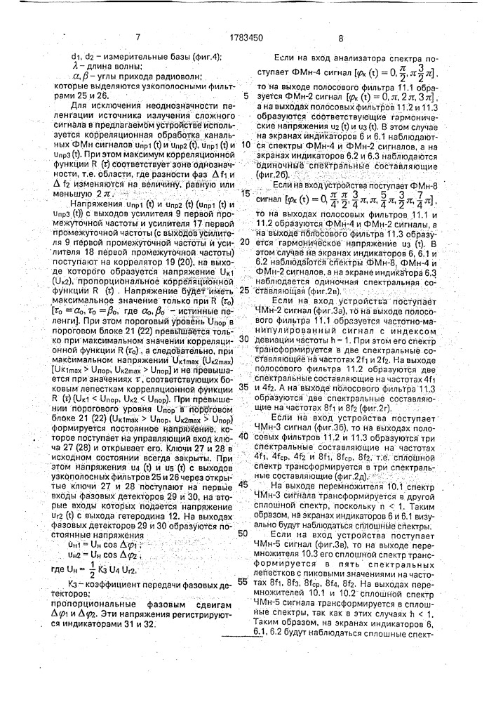 Акустооптический анализатор спектра (патент 1783450)