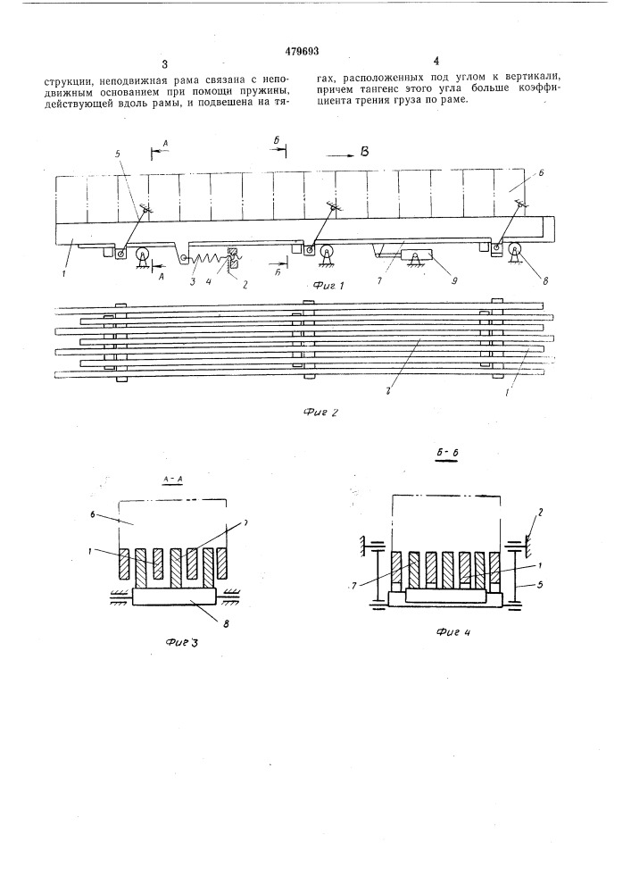 Шагающий конвейер (патент 479693)