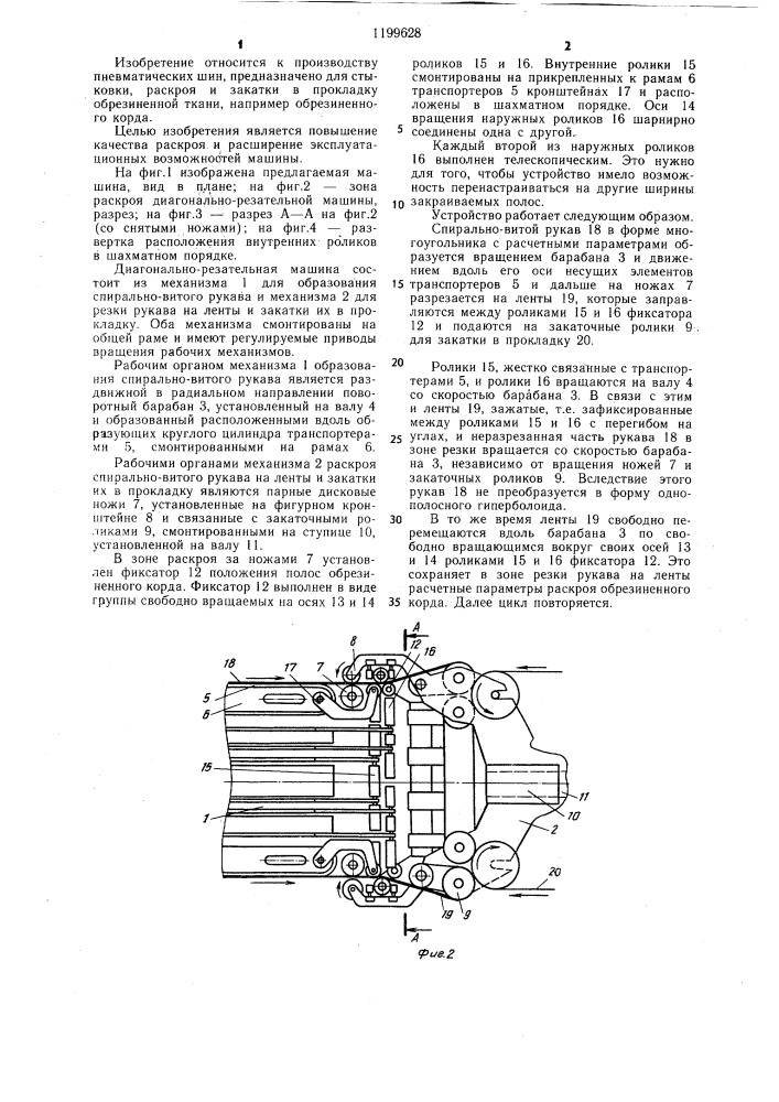 Диагонально-резательная машина (патент 1199628)