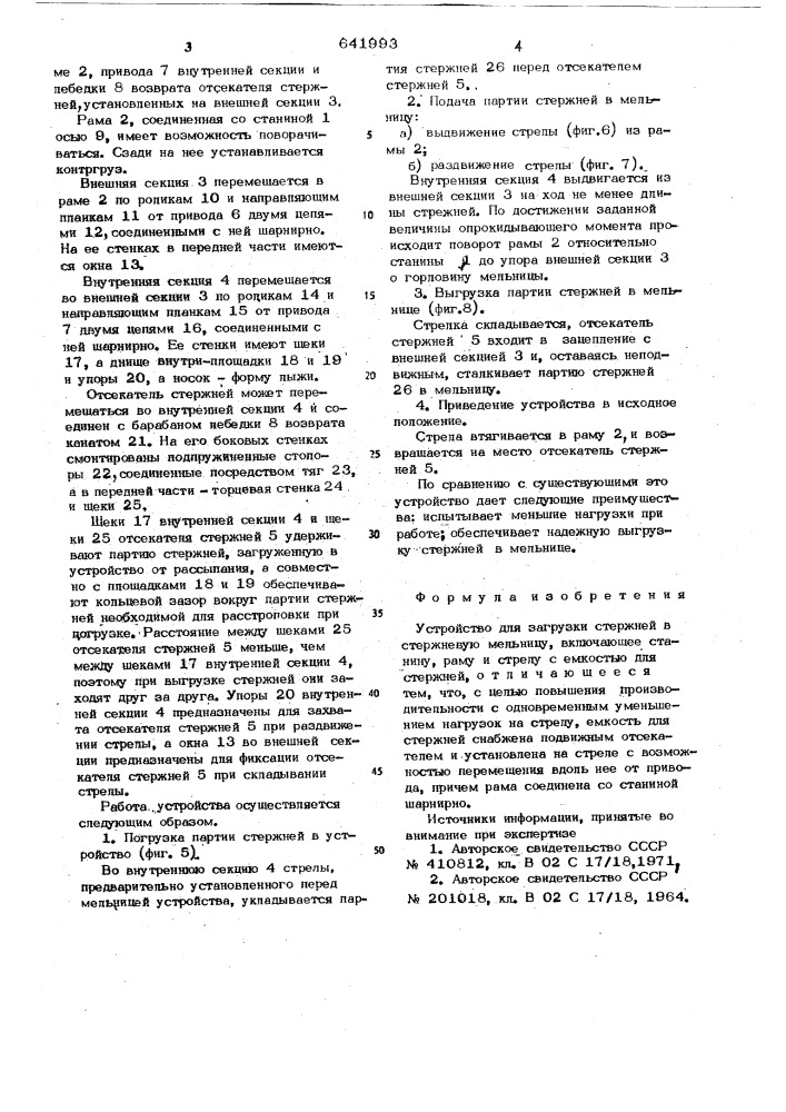 Устройство для загрузки стержней в стержневую мельницу (патент 641993)