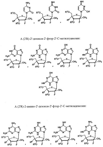 Модифицированные фторированные аналоги нуклеозида (патент 2358979)