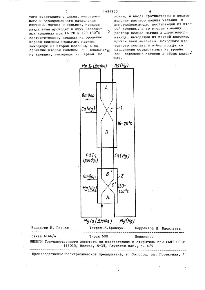 Способ разделения изотопов (патент 1494950)