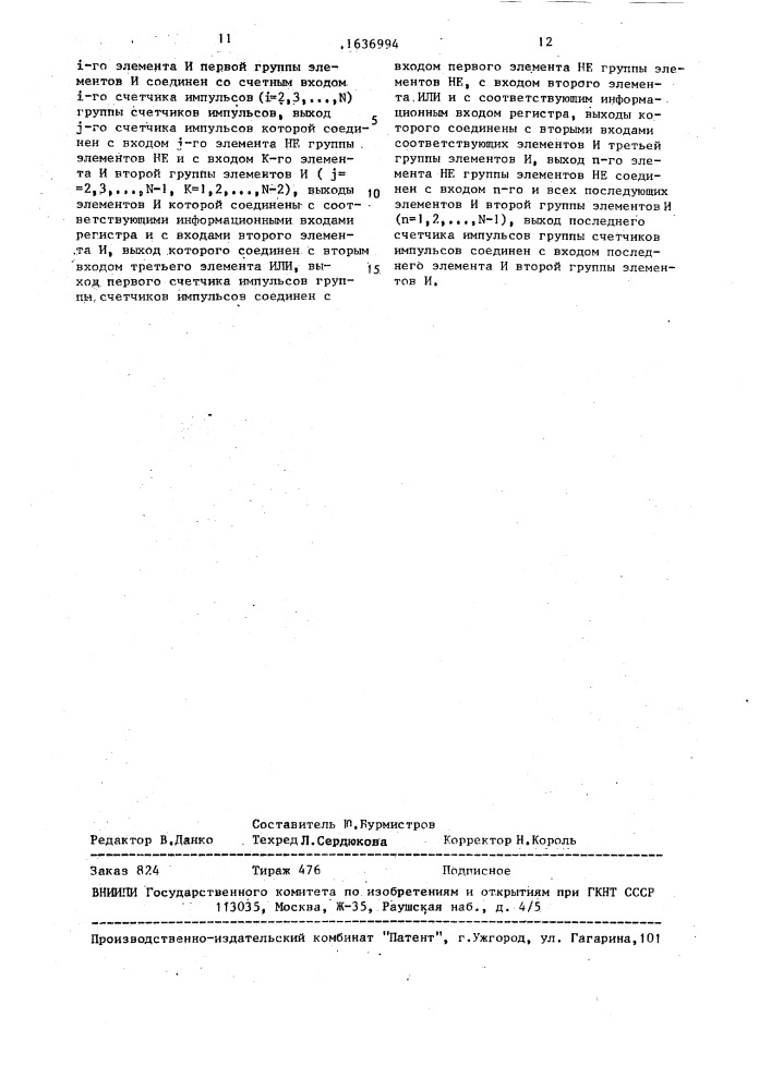 Устройство для генерации полумарковских процессов (патент 1636994)