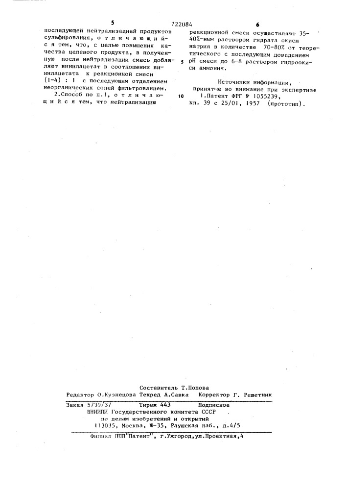 Способ получения раствора сульфирован-ных оксиэтилированных алкилфенолов (патент 722084)