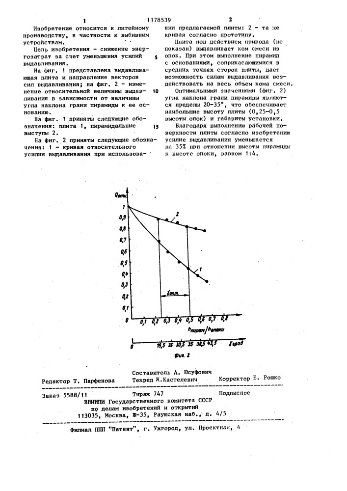 Выдавливающая плита (патент 1178539)