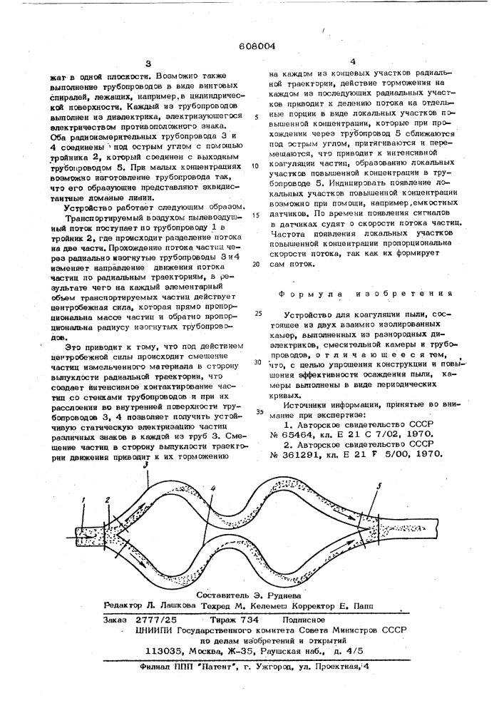 Устройство для коагуляции пыли (патент 608004)