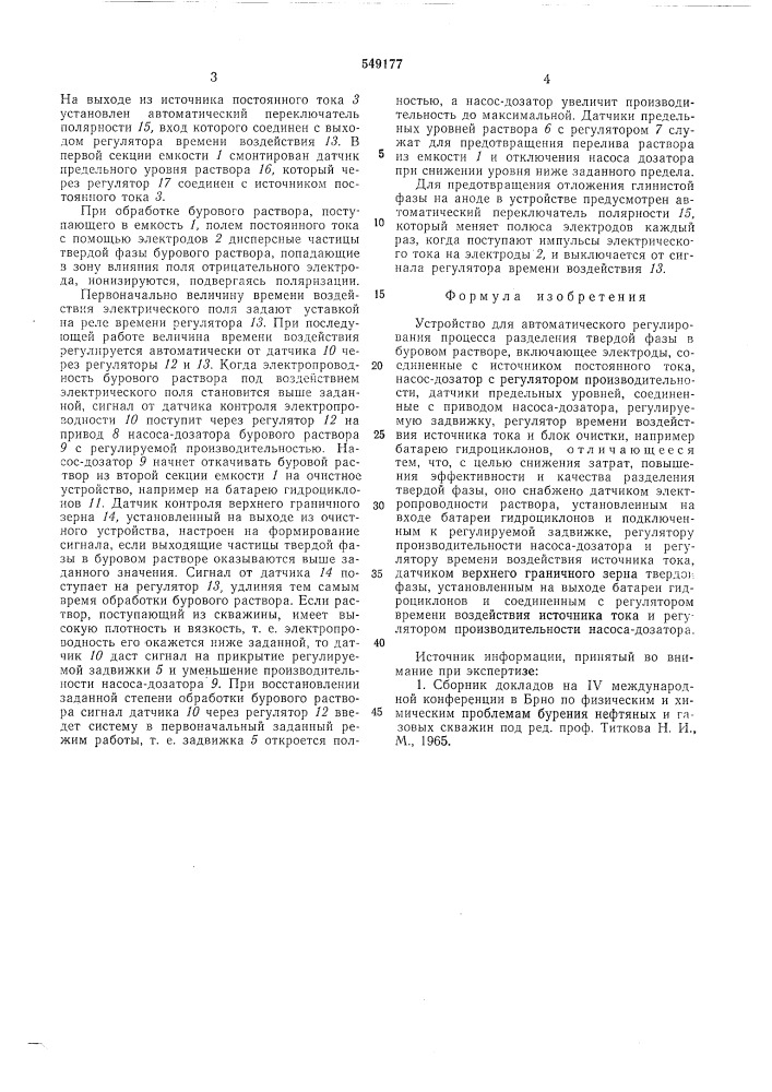 Устройство для автоматического регулирования процесса разделения твердой фазы в буровом растворе (патент 549177)