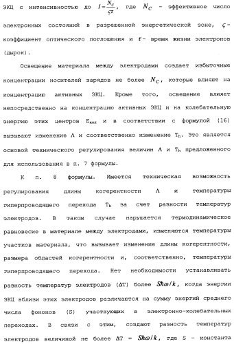 Способ осуществления гиперпроводимости и сверхтеплопроводности (патент 2497236)