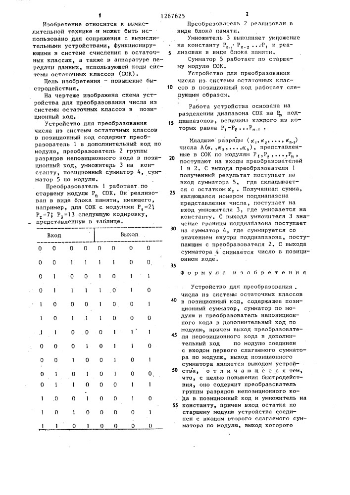 Устройство для преобразования числа из системы остаточных классов в позиционный код (патент 1267625)