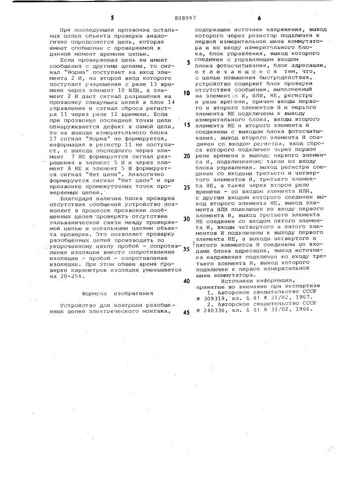 Устройство для контроля разоб-щенных цепей электрического moh-тажа (патент 808997)