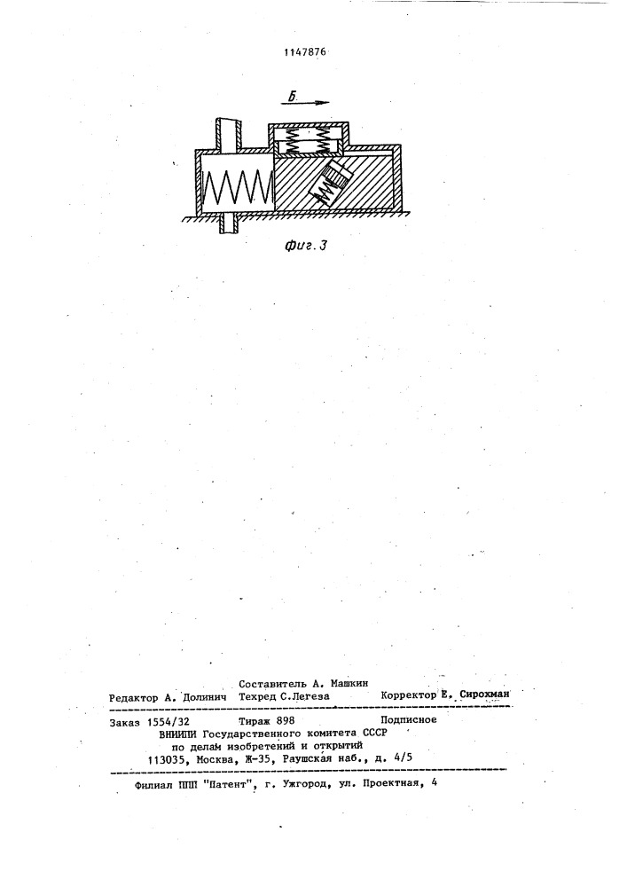Пневматический виброизолятор (патент 1147876)