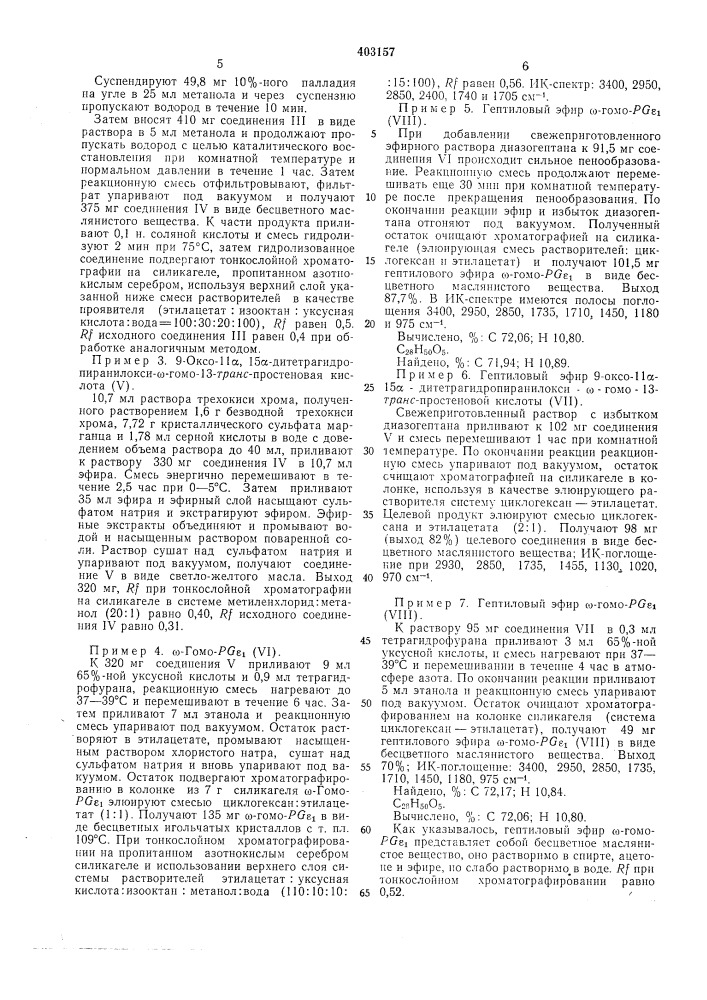Патент ссср  403157 (патент 403157)
